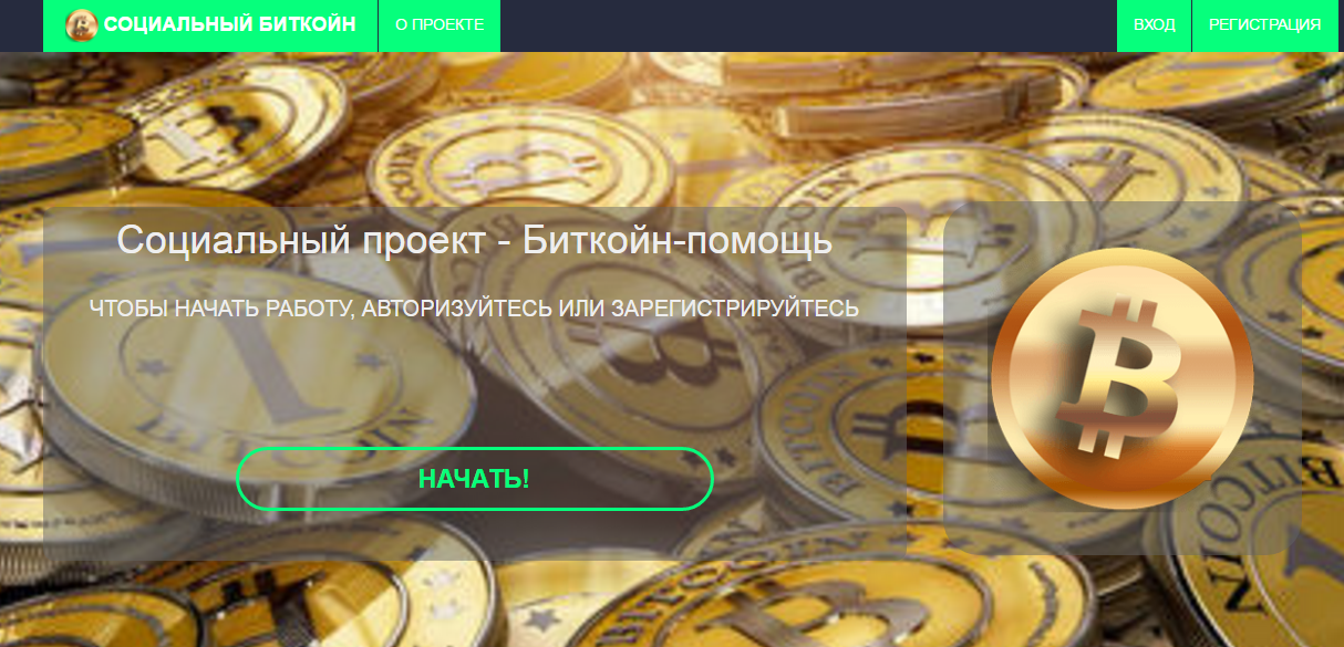 соц.биткойн